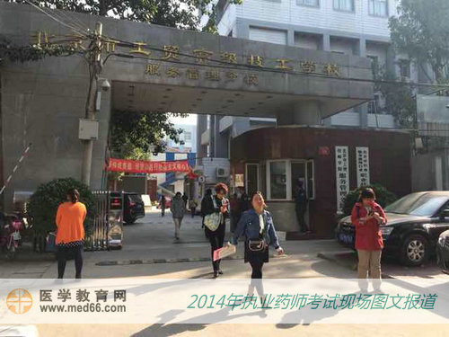 執(zhí)業(yè)藥師考完試，趕緊告訴家人第一場(chǎng)發(fā)揮還不錯(cuò)