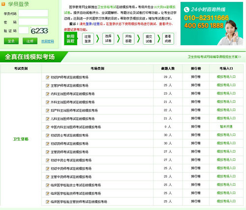 衛(wèi)生資格?？枷到y(tǒng)