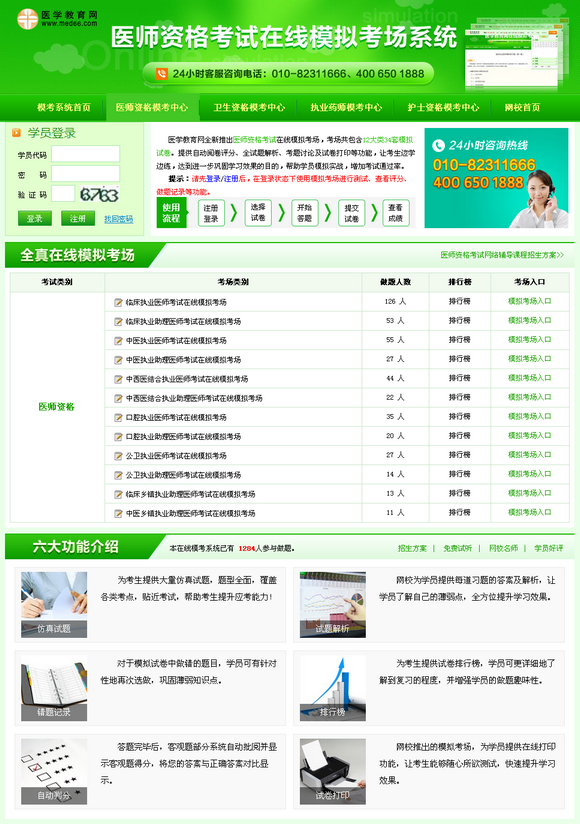 醫(yī)師資格考試模擬試題|免費(fèi)在線模擬試卷