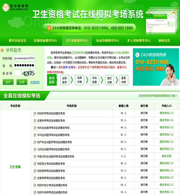 衛(wèi)生資格?？枷到y(tǒng)
