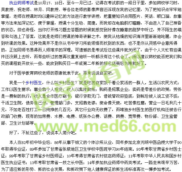 我的執(zhí)業(yè)藥師之路--適應當前，成就未來（學員ylltw）
