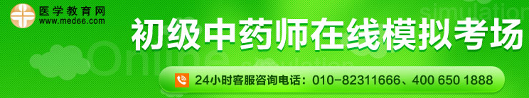 初級中藥師在線?？? width=