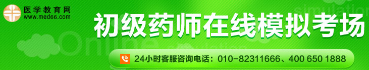初級藥師在線?？? width=