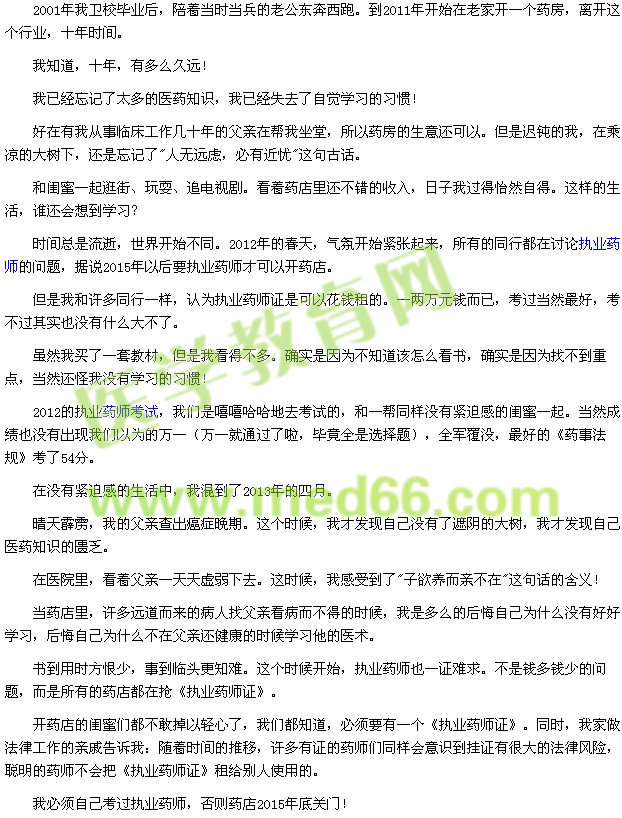 考過(guò)了執(zhí)業(yè)藥師，還帶一個(gè)不懂醫(yī)藥的書(shū)童考過(guò)（醫(yī)學(xué)教育網(wǎng)學(xué)員供稿）