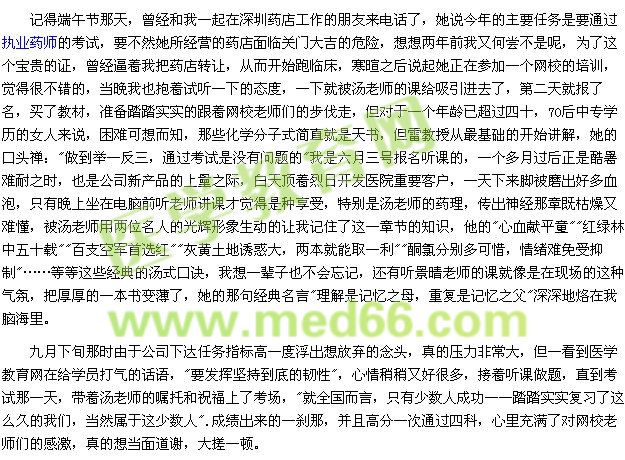 我的執(zhí)業(yè)藥師之路——再見2014（醫(yī)學教育網(wǎng)學員）