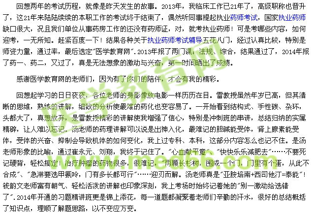 我的執(zhí)業(yè)藥師之路--你的陪伴，我的精彩（學員daiyanling00）