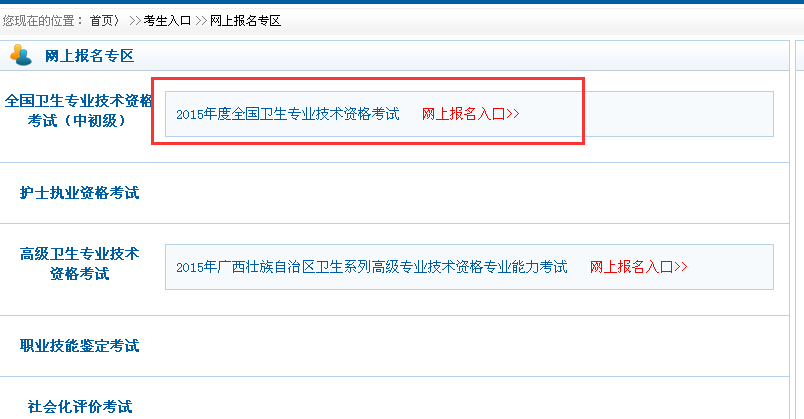 2015藥學職稱考試網(wǎng)上報名入口