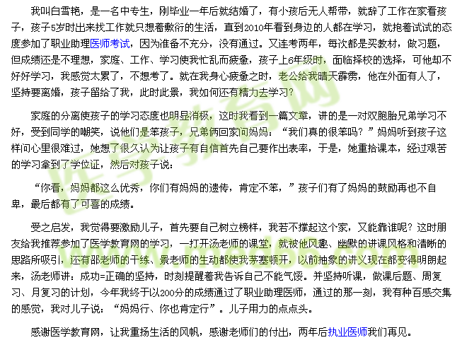 我的醫(yī)考之路--我若不勇敢，誰替我堅強