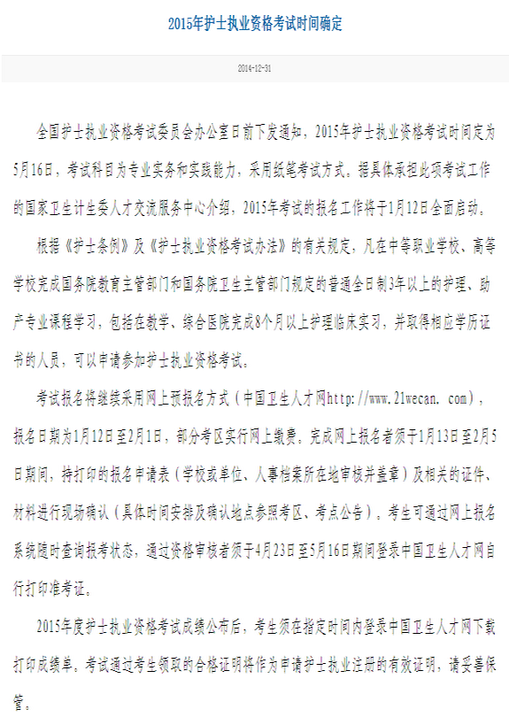 2015年護(hù)士資格證考試時間