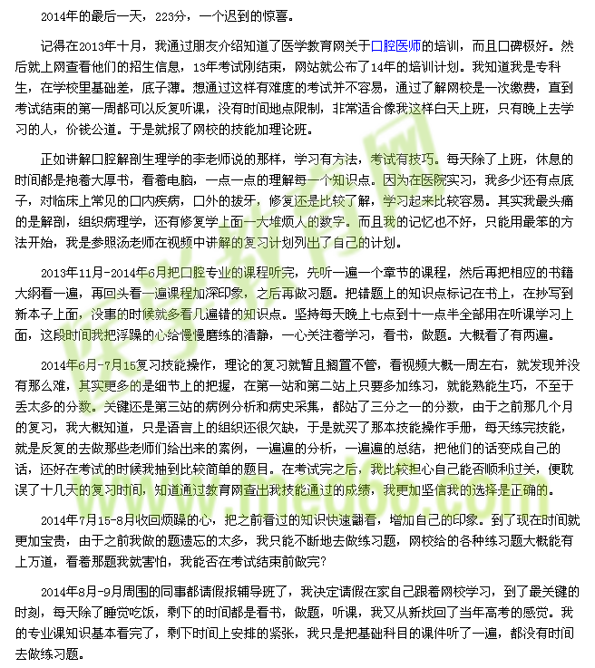 2014我的醫(yī)考之路-不忘初心，方得始心