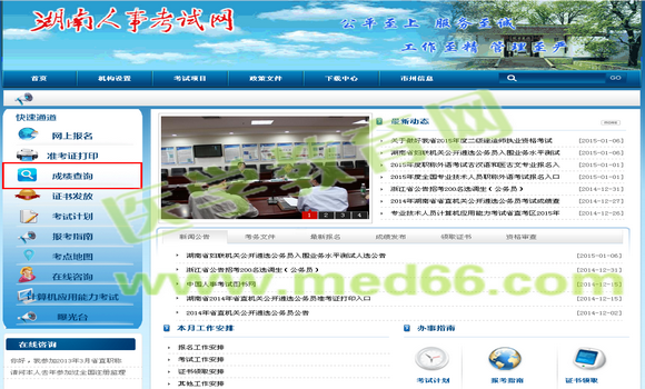 湖南省執(zhí)業(yè)藥師2014年成績查詢?nèi)肟陂_通
