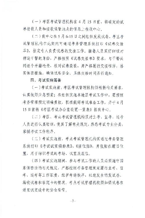 關于印發(fā)2015年衛(wèi)生專業(yè)技術資格考試考務工作計劃的通知