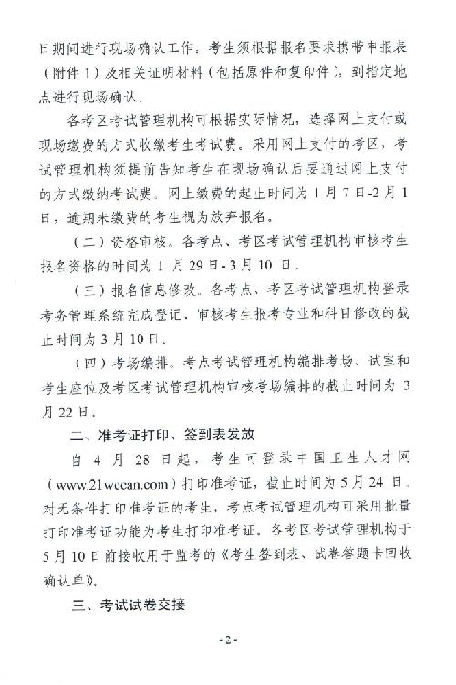關于印發(fā)2015年衛(wèi)生專業(yè)技術資格考試考務工作計劃的通知