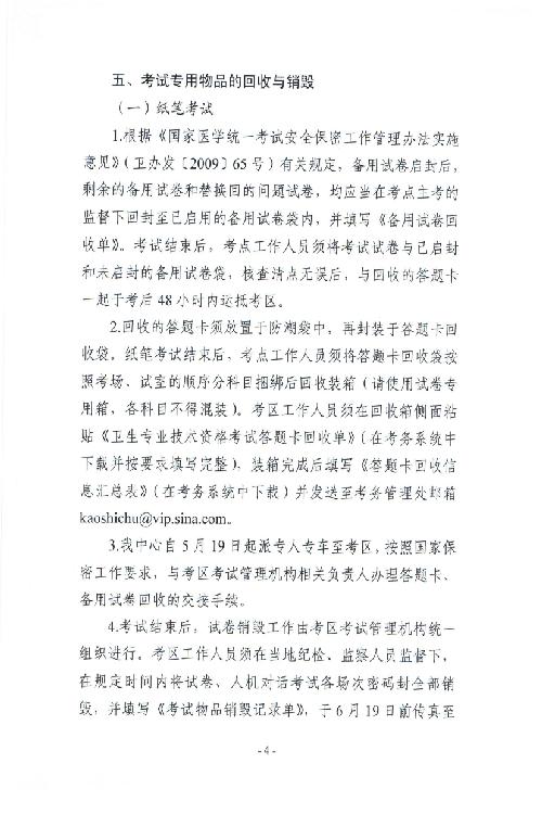 關于印發(fā)2015年衛(wèi)生專業(yè)技術資格考試考務工作計劃的通知