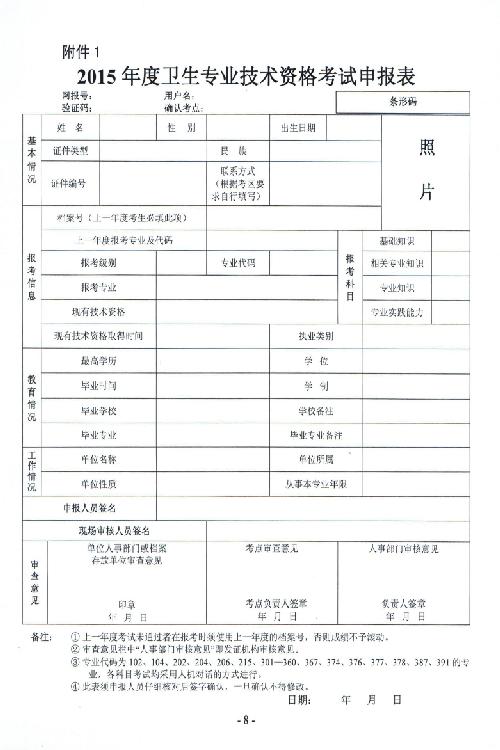 關于印發(fā)2015年衛(wèi)生專業(yè)技術資格考試考務工作計劃的通知