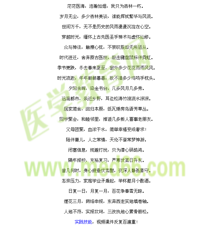 我的醫(yī)考之路--醫(yī)夢終圓,硝煙漸散！