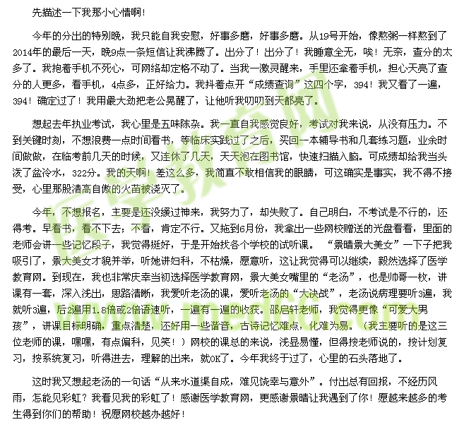 我的醫(yī)考之路-不怕失敗，不言放棄