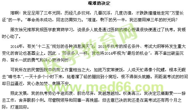 我的執(zhí)業(yè)藥師之路--遇上你是我的緣（學員hanzhongbo）