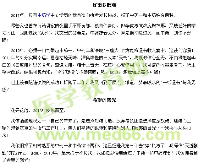 我的執(zhí)業(yè)藥師之路--遇上你是我的緣（學員hanzhongbo）