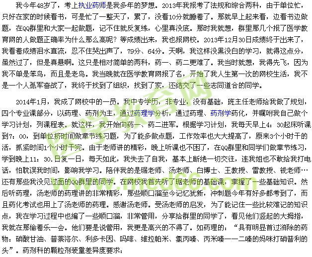 2014年我的執(zhí)業(yè)藥師之路--我的網(wǎng)校，我的家（jiangye2014）