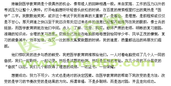 我的醫(yī)考之路--路漫漫，幸福相伴（whlkg）