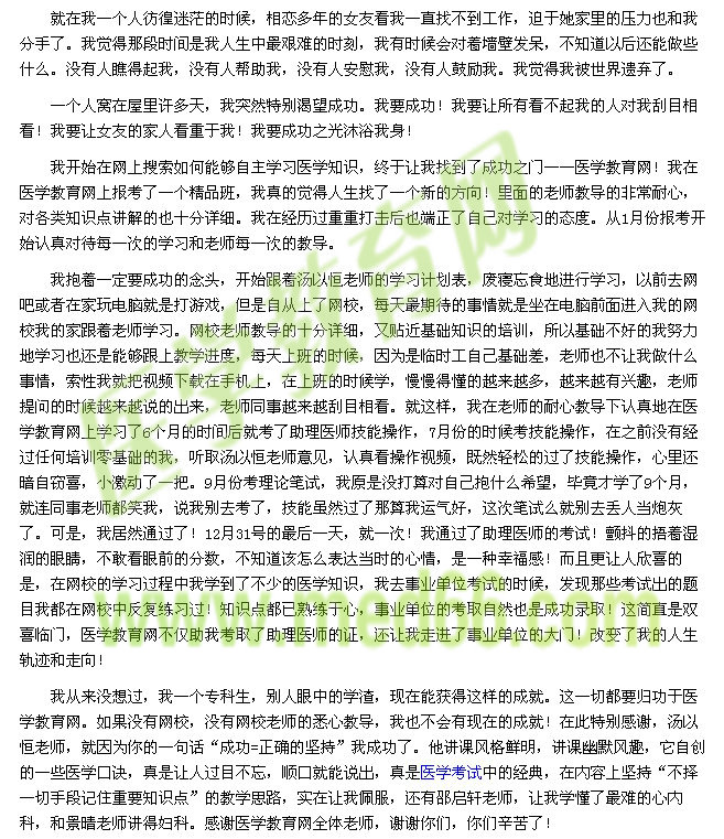我的風(fēng)雨醫(yī)考路-吃得苦中苦，方為人上人