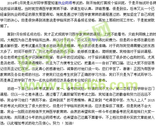 我的執(zhí)業(yè)藥師考試之路-我相信，我能行（學(xué)員wangjing123）