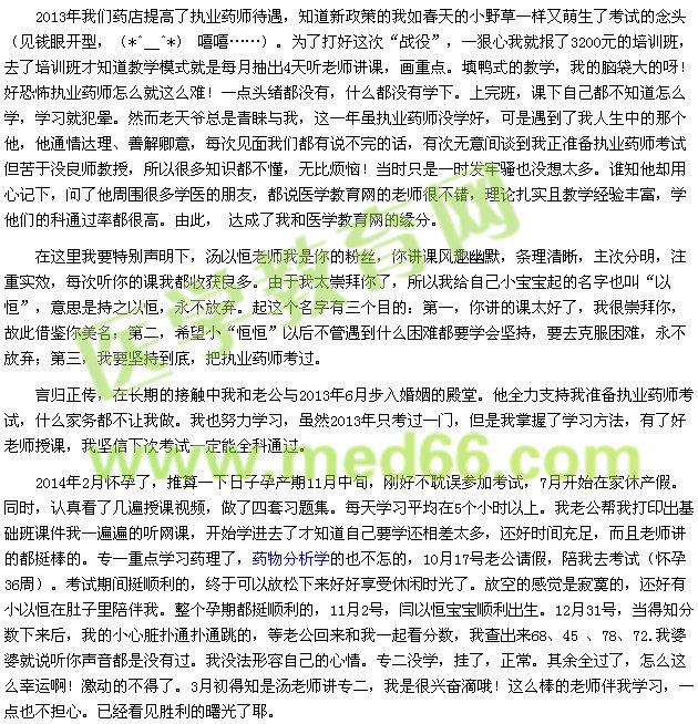 我的執(zhí)業(yè)藥師之路--"待孕、考試兩不誤，看我如何玩轉(zhuǎn)藥師考試"
