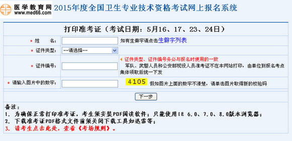 2015主管護師考試準(zhǔn)考證打印入口已公布