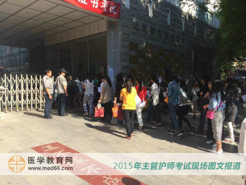 2015年主管護(hù)師考試考生開始入場(chǎng)