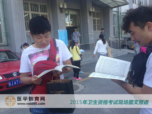 衛(wèi)生資格考試就要開(kāi)始了，你復(fù)習(xí)的怎么樣了？