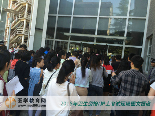 2015年衛(wèi)生資格考試馬上就要開(kāi)始，考生開(kāi)始入場(chǎng)！