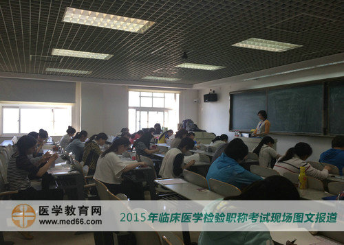 2015年檢驗(yàn)士/師/主管技師考試順利開(kāi)考