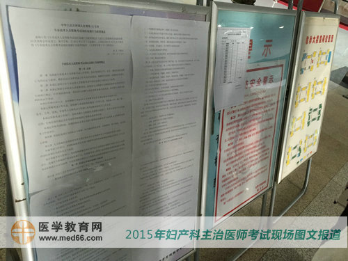 2015年婦產(chǎn)科主治醫(yī)師考試考點導(dǎo)引牌 