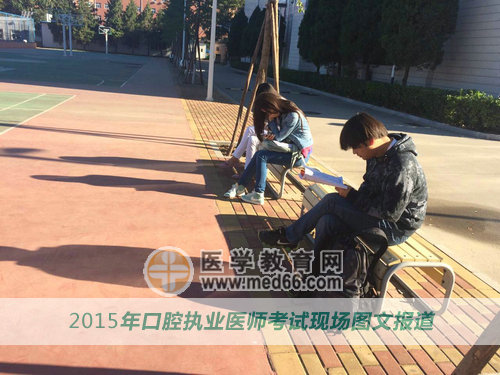 清晨，口腔執(zhí)業(yè)醫(yī)師考場內(nèi)到處散落著考前沖刺的考生