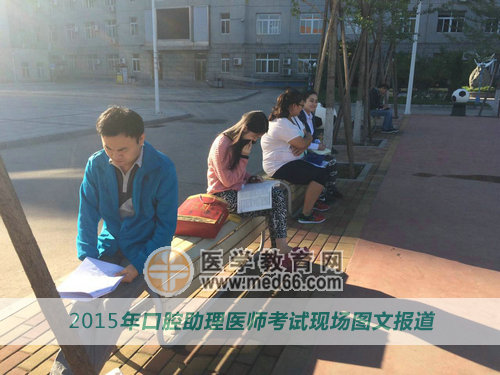 2015年口腔助理醫(yī)師考場內(nèi)考生正在進(jìn)行最后考前沖刺
