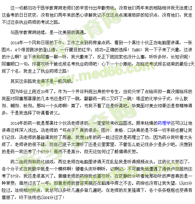 2014-2015，執(zhí)業(yè)藥師之路，我贏了！