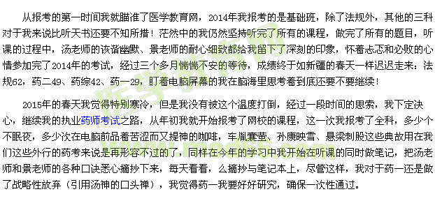 我的執(zhí)業(yè)藥師之路-拳拳考證心，濃濃網校情