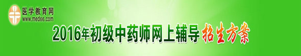 藥學(xué)職稱考試大綱
