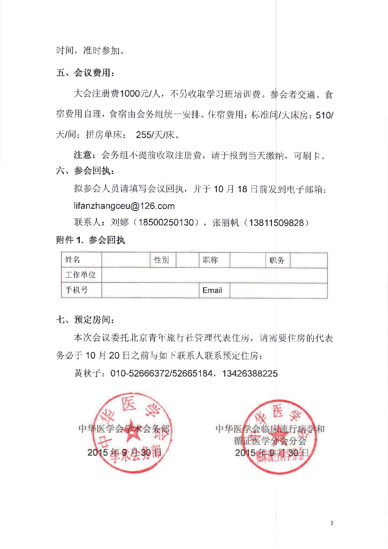 中華醫(yī)學(xué)會第十四屆全國臨床流行病學(xué)和循證醫(yī)學(xué)學(xué)術(shù)會議暨臨床研究方法學(xué)與循證醫(yī)學(xué)學(xué)習(xí)班通知（第二輪）