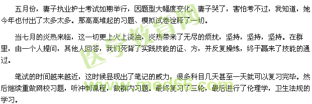 2015我的醫(yī)考之路-重拾利劍，斬破蒼穹
