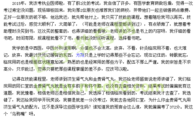 2015我的醫(yī)考之路——驕傲，自以為是=失敗