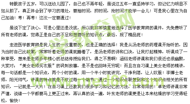 2015我的醫(yī)教考之路-執(zhí)教有方，恩澤后人！