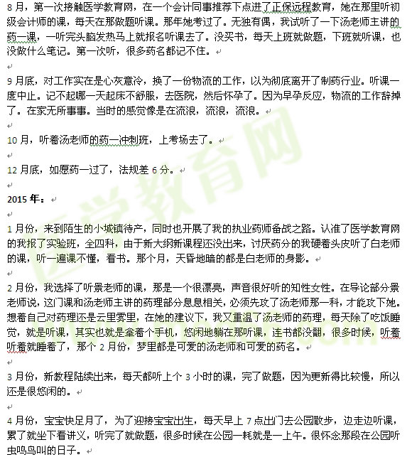 2015我的執(zhí)業(yè)藥師之路——一路有你(學員代碼:13751858649)