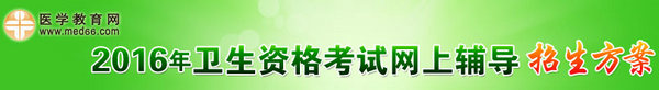 醫(yī)師資格考試網(wǎng)絡(luò)輔導(dǎo)班招生方案