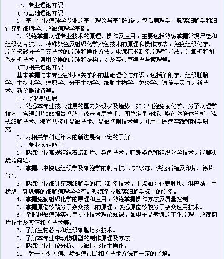 衛(wèi)生系列高級(jí)專(zhuān)業(yè)技術(shù)資格考試（病理學(xué)技術(shù)專(zhuān)業(yè)-正高級(jí)）