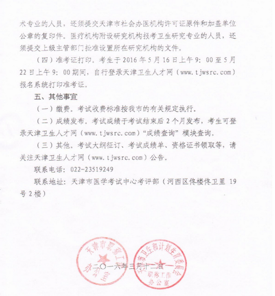 2016年天津市眼科技術(shù)專業(yè)和自然科學(xué)衛(wèi)生研究專業(yè)資格報(bào)名