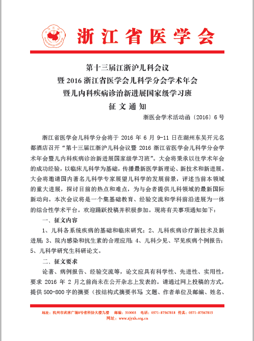 兒科會(huì)議