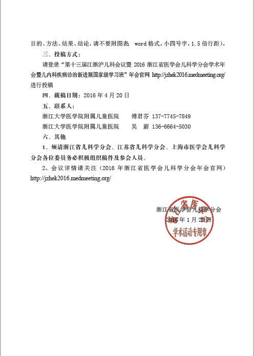 兒科會(huì)議