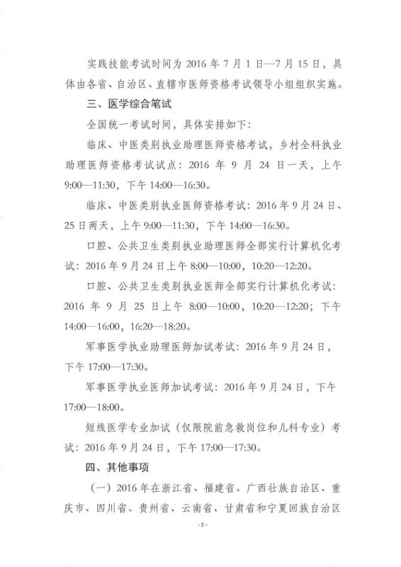 云南昆明2016年醫(yī)師資格考試網(wǎng)上報(bào)名時(shí)間公布
